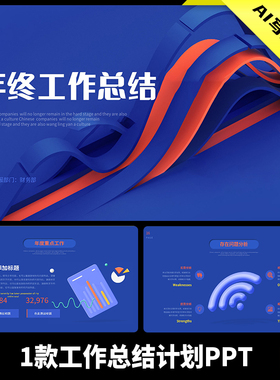 蓝色大气3d立体投资部财务部门年终工作总结计划述职报告PPT模板