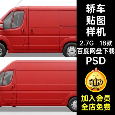 18款轿车贴图样机素材汽车类样机贴图交通工具PSD电动车大巴贴图