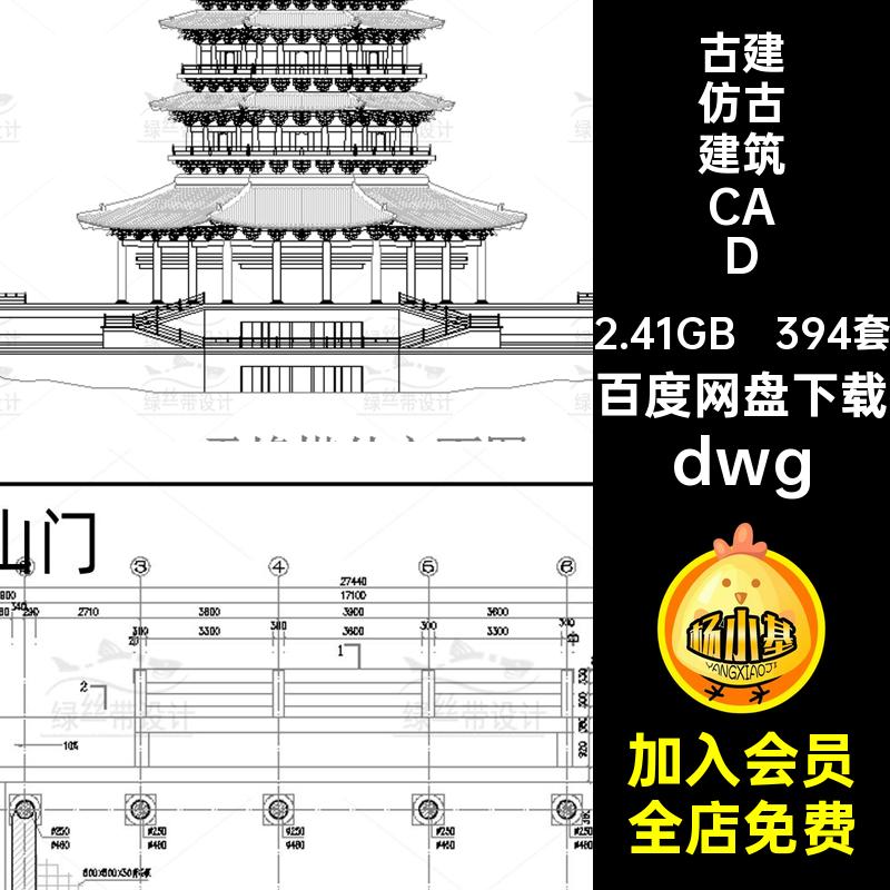 394套古建筑图集CAD宫殿做法中式图纸dwgdwg大样图施工图楼阁塔