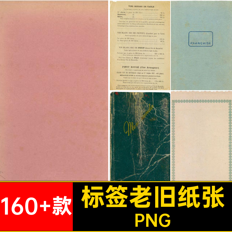 书页老旧纸张卡片标签160 款信封复古元素老化高清PNG泛黄拼贴