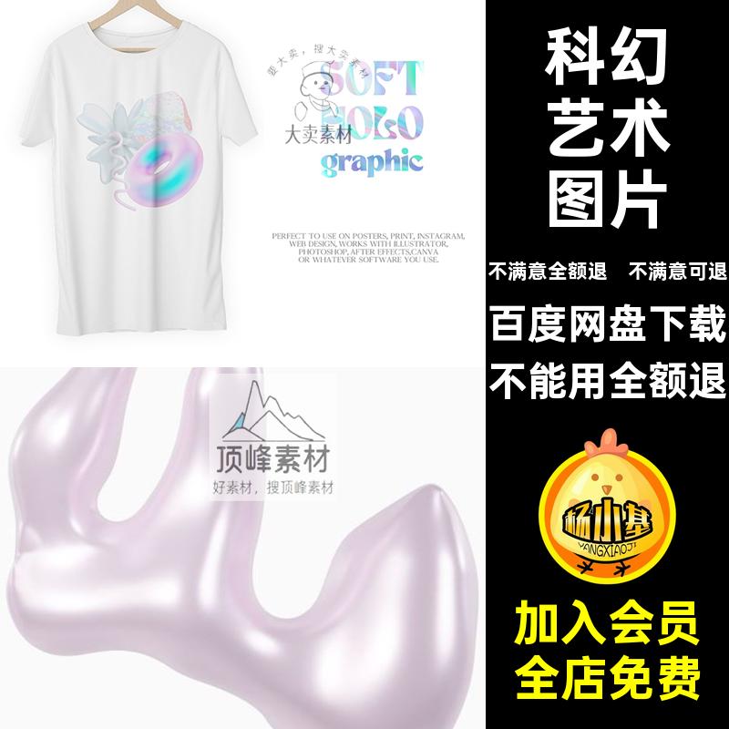 抽象免复古Y2K全息抠未来PS虹彩几何图形艺术拼贴png科幻图片素材