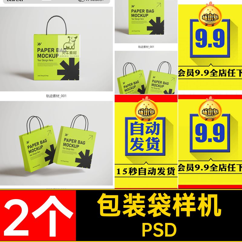 正方形购物袋手提袋纸袋vi效果展示包装设计文创样机psd贴图素材