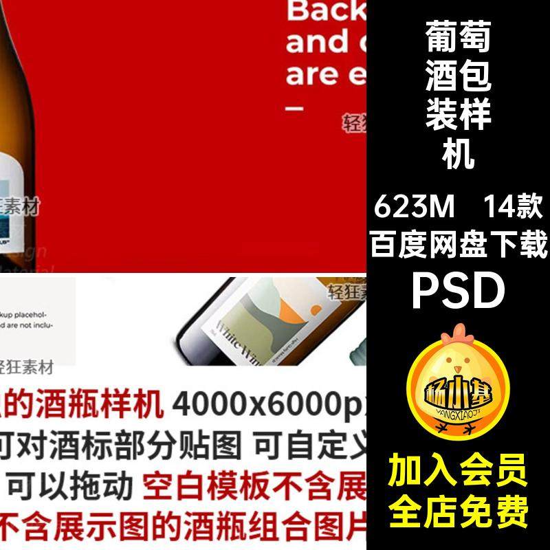 红酒葡萄酒香槟玻璃酒瓶酒标包装展示样机智能贴图PS模型设计素材