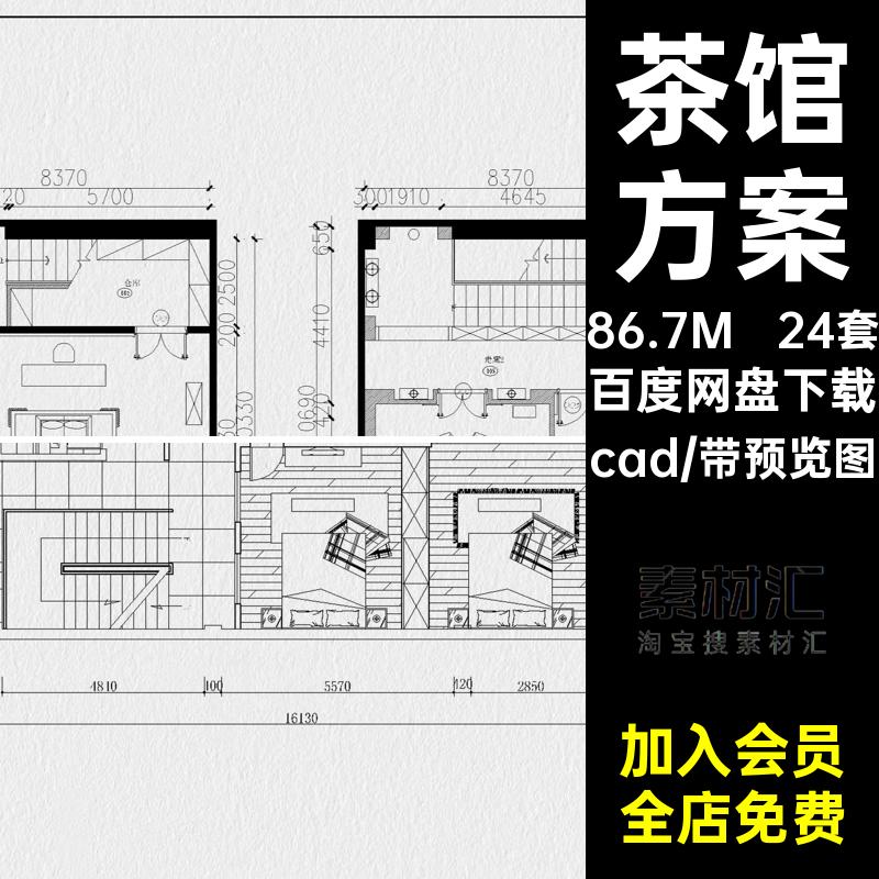 茶室方案设计茶叶cad平面布置图24套烟酒格式.dwg格式工装店铺