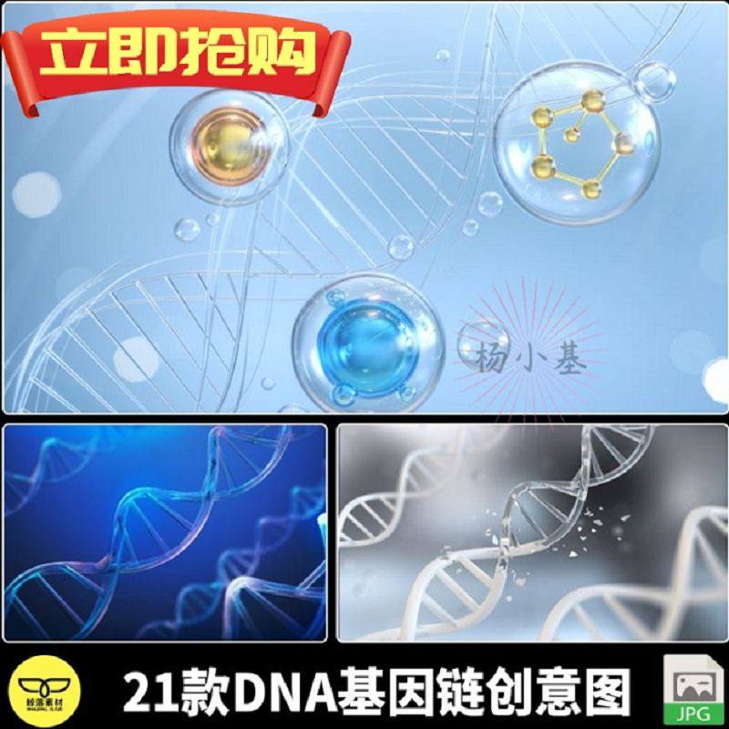 高端大气蓝色红色医疗生物制药科技DNA基因链创意合成背景JPG图片