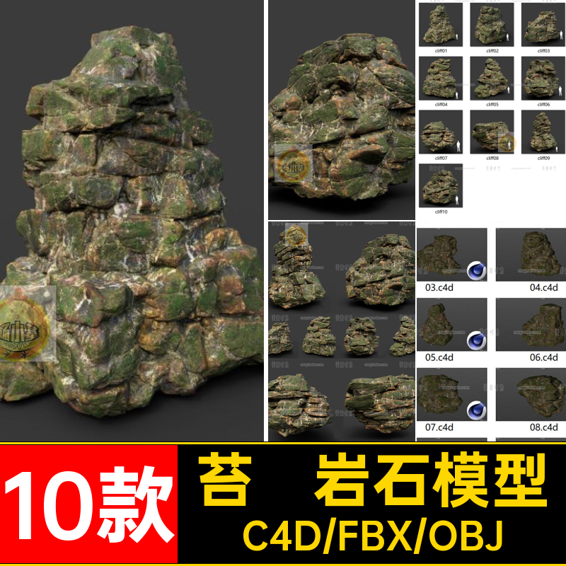 10个C4D自然山石带苔藓岩石3d三维模型fbx文件obj素材带贴图C2326