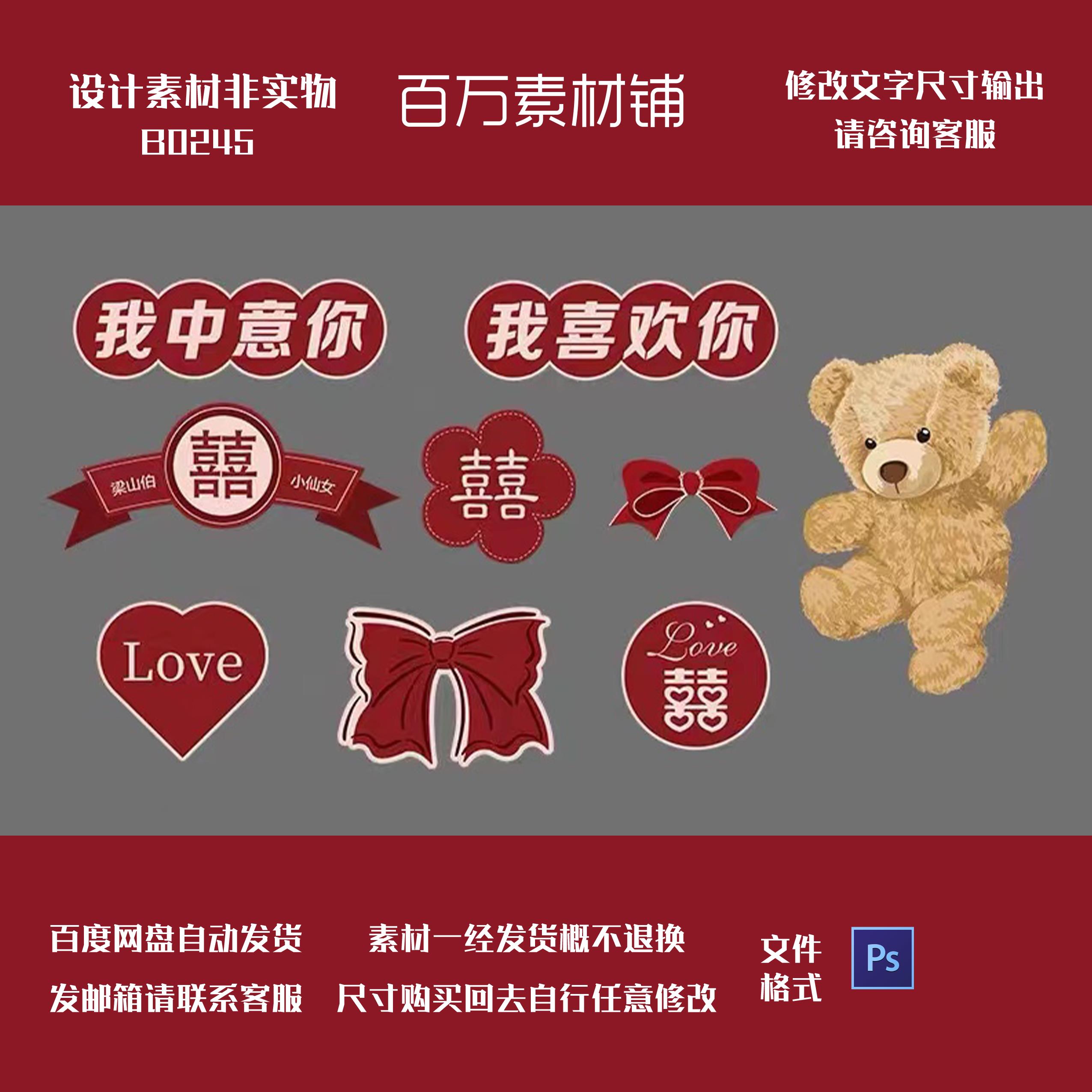 小熊蝴蝶结红色婚礼婚房订婚拱门气球链KT板装饰布置结婚设计素材