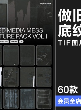 抽象底纹图片TIF粗糙拼贴怀旧做旧纸60款撕肌理胶带海报复古JPG