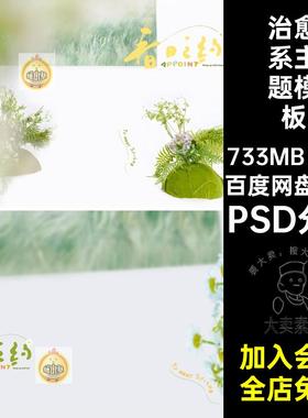 治愈系小清新春日植物花朵儿童宝宝写真照设计PSD模板后期PS素材