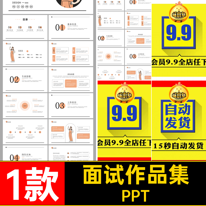 1款面试作品集PPT简约个人简历素材模板PPT简约款面试1款款作品集