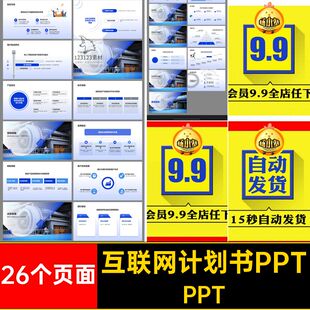 科技计划书PPT策略运营1款商业计划互联网规划模板素材市场营销