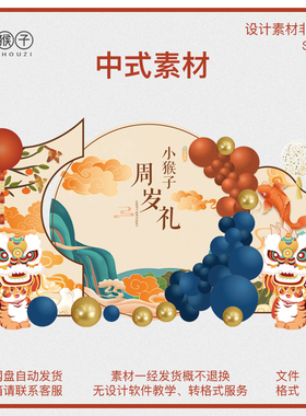 橙色中式国潮狮子宝宝周岁百天生日宴小老虎KT板舞台背景布置素材