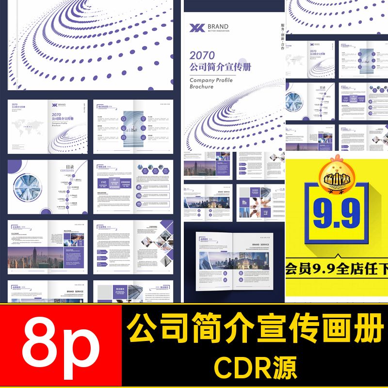 8p品牌宣传画册手册产品公司排版模板简介CDRCDR源A4内页CDR源
