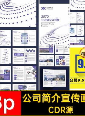 8p会刊宣传画册品牌模板公司产品A4手册CDR企业CDR源CDR源内页