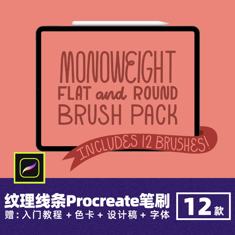 Monoweight纹理粗线条Procreate笔刷噪点勾线马克笔手写字插画笔