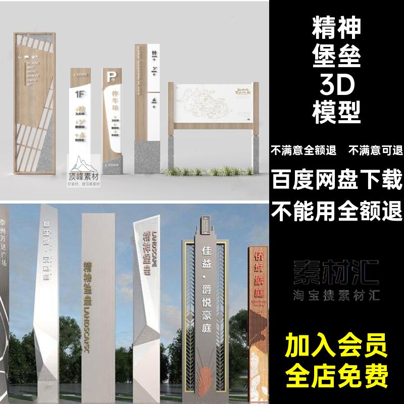 公园堡垒3D模型广场精神新中式视雕塑导系统小品现代标识小品公园