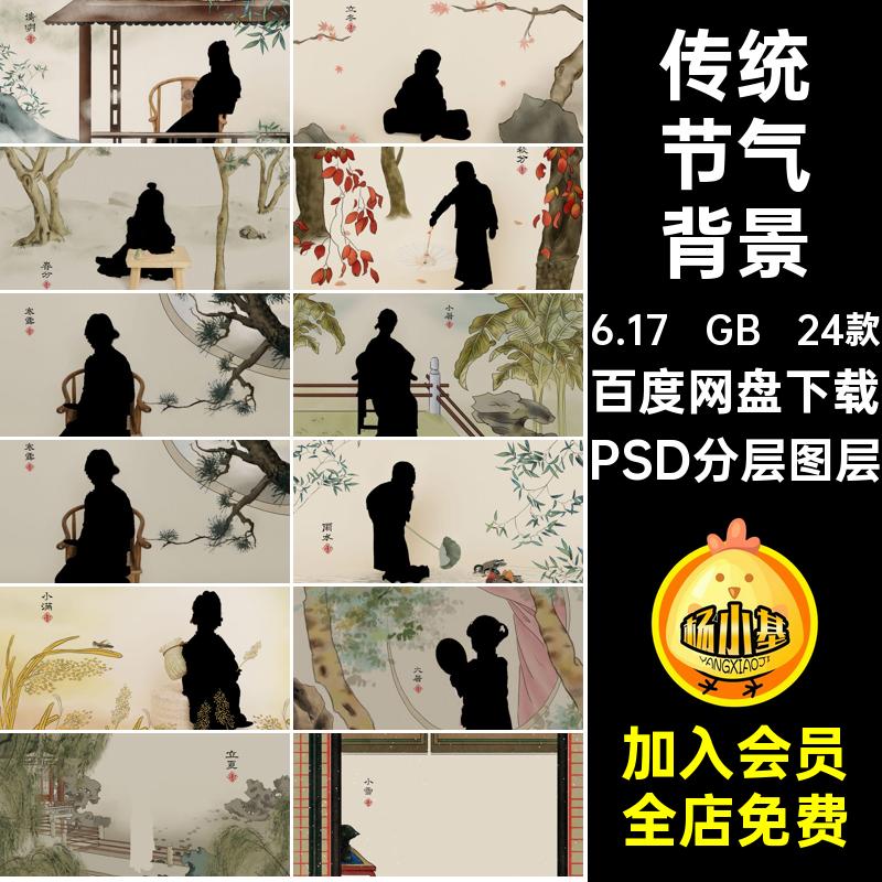 传统节气背景PSD24款古装写真PSD分层图层儿童模板工笔画相册模板