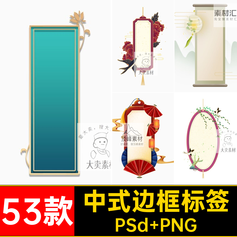花边边框标签古风传统书签装饰国模板PSD画轴53款素材潮中式插画
