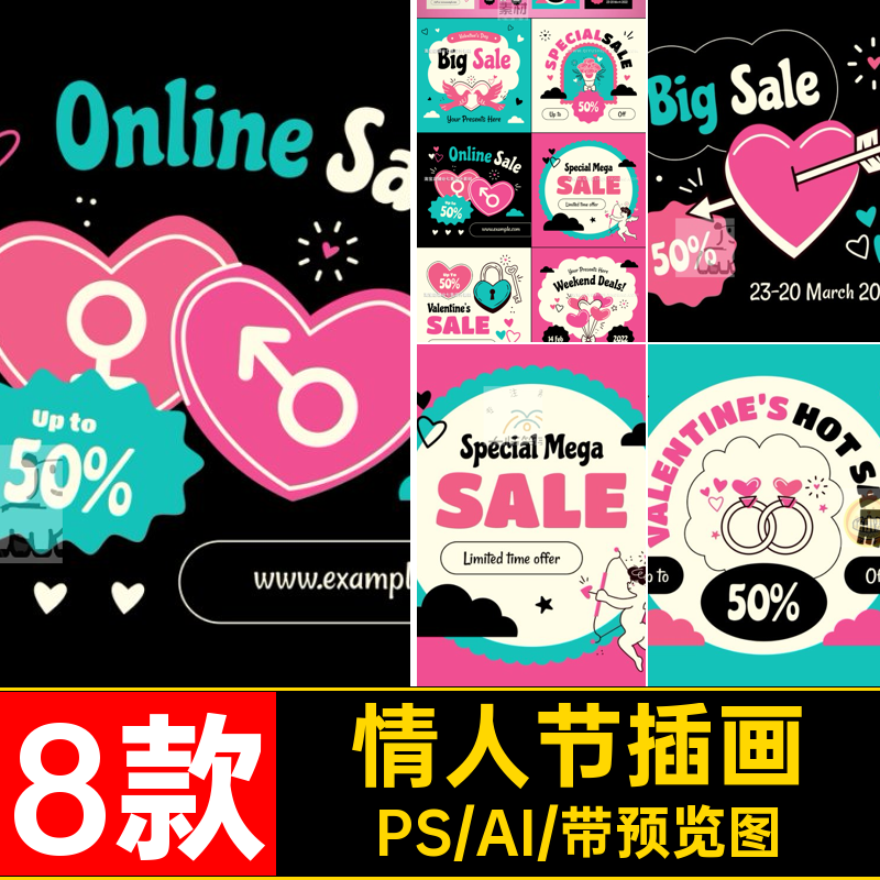 8款情人节插画AI活动复古卡通潮流模板促销矢量海报趣味趣味卡通