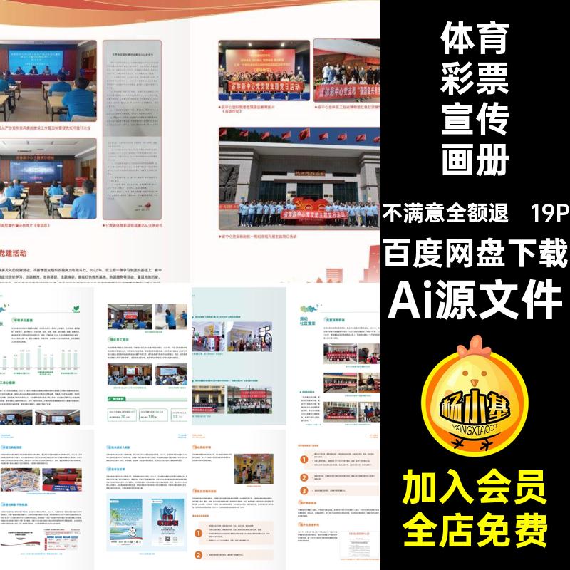 体育彩票宣传画册模板简介运动手册品牌博彩AI中国19P排版19PAI