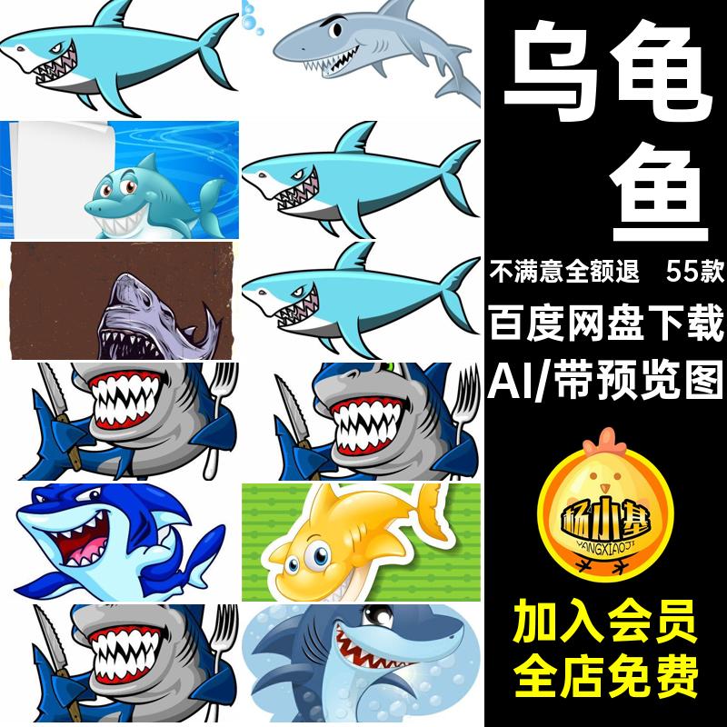 动物鲨鱼世界AI55款海洋生物设计背景乌龟插画鲸鱼卡通海底图片