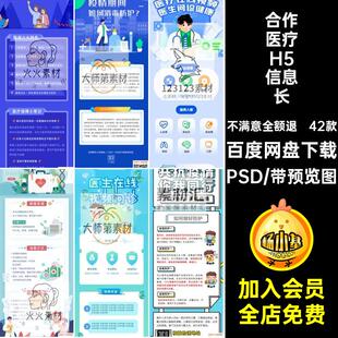 医疗防疫H5信息长图活动创意42款模板答题合作医疗保险PSD创意