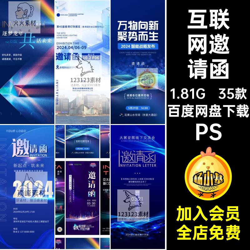 蓝色邀请函PS发布会论坛科技互联网暗黑海报素材psd年会35款数据