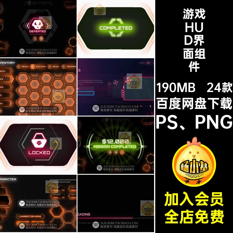 24款游戏HUD界面提示框素材PNG组件科技UI对话框科幻PS PNG选项