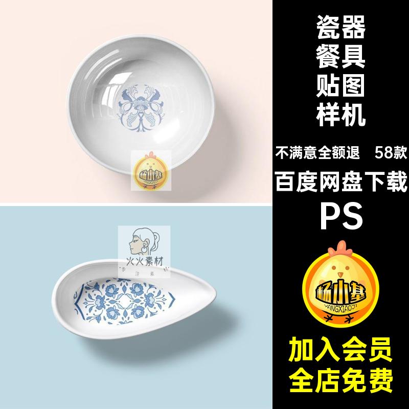58款咖啡杯贴图样机茶杯瓷器餐具贴图样机PS杯子筷子VI设计psd
