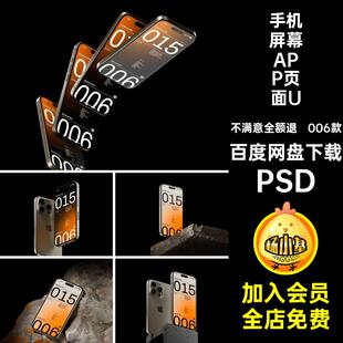 iPhone 15 Pro手机屏幕APP页面UI作品设计展示PS贴图样机素材PSD