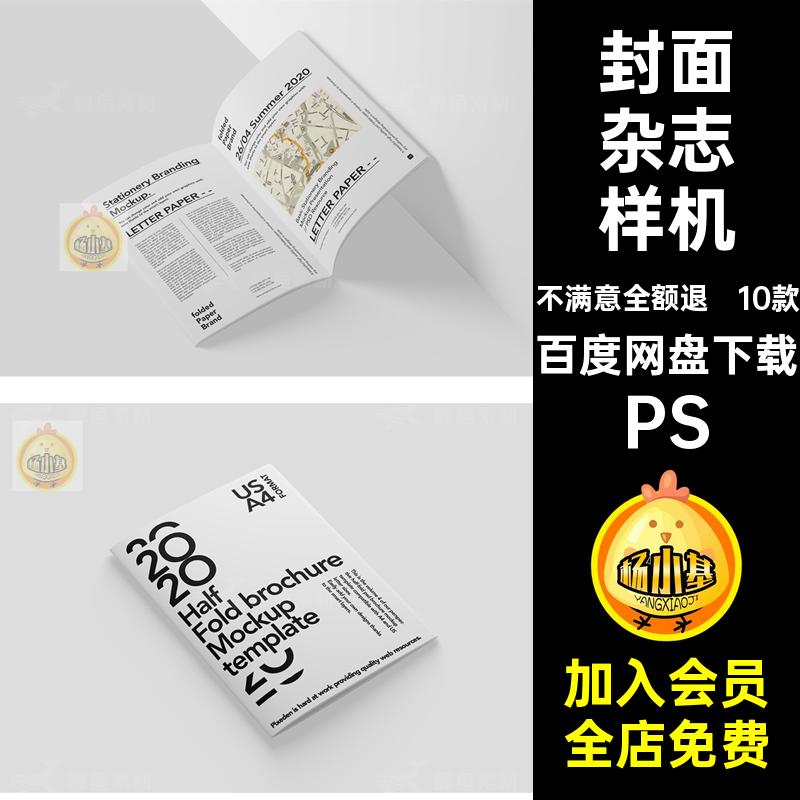 10款内页杂志样机画册素材PS封面贴图设计效果图A4包装模板骑马