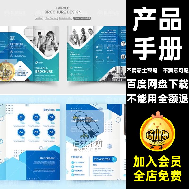 国外三折页模板手册传单AI3设计产品手册排版简约模板图版面素材