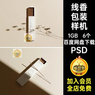 檀香包装样机PSD抽礼盒线香拉抽屉6个图样香薰模板设计沉香贴图