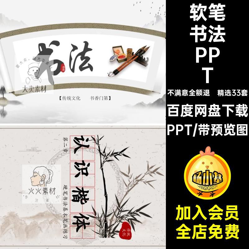 小学硬笔书法课件ppt模板 楷体硬笔软笔书法培训教学主题课件成品