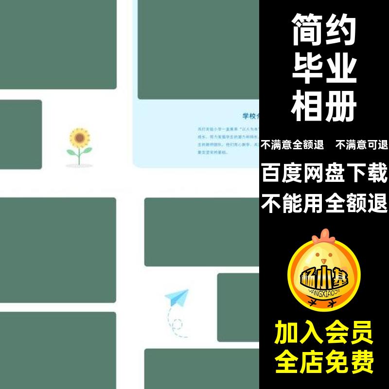 方版素材简约ps毕业N寸模板排版相册设计季幼儿园小学素材排版