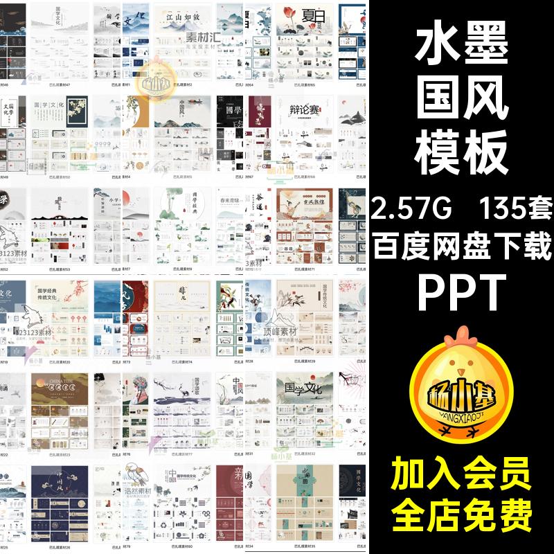 中式中国古风传统文化简约国学经典山水墨画教师教学课件ppt模板