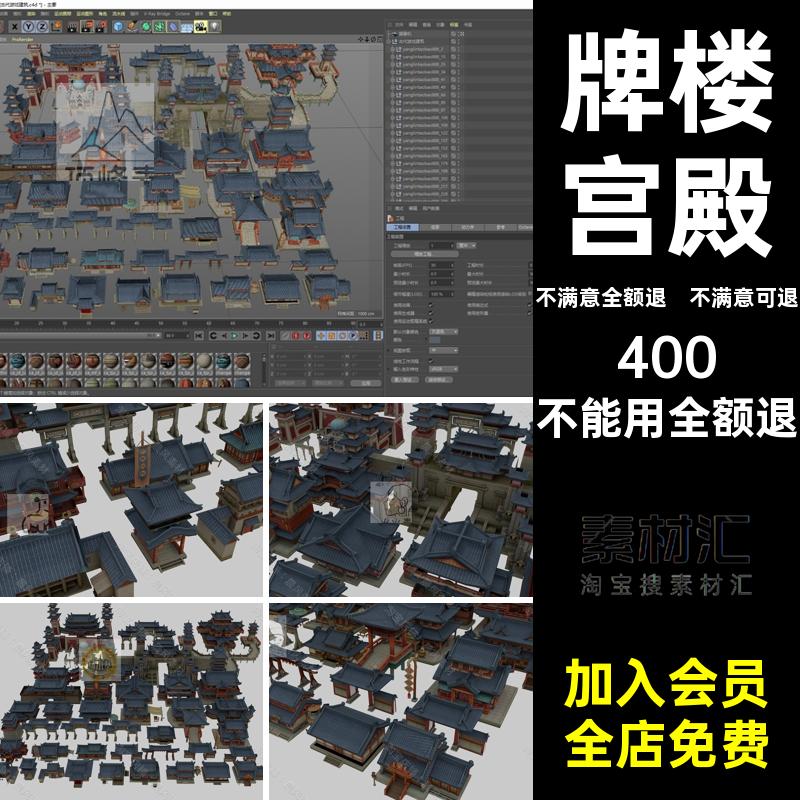 中国古建筑三维模型3D古代宫殿素材STL房屋C4D传统牌坊FBX牌楼
