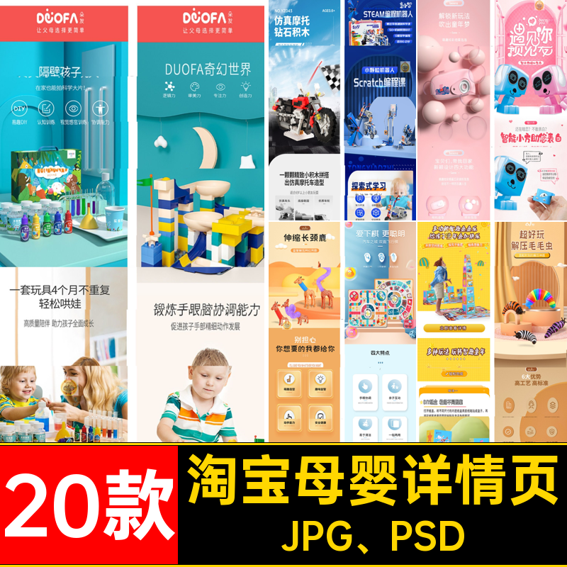 天猫玩具详情页JPG PSD玩具类目详情页钻石积木深素齿轮乐趣使用