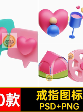 30款情人节图标图片恋爱PNG免抠3D礼物爱心素材PSD情侣icon心碎