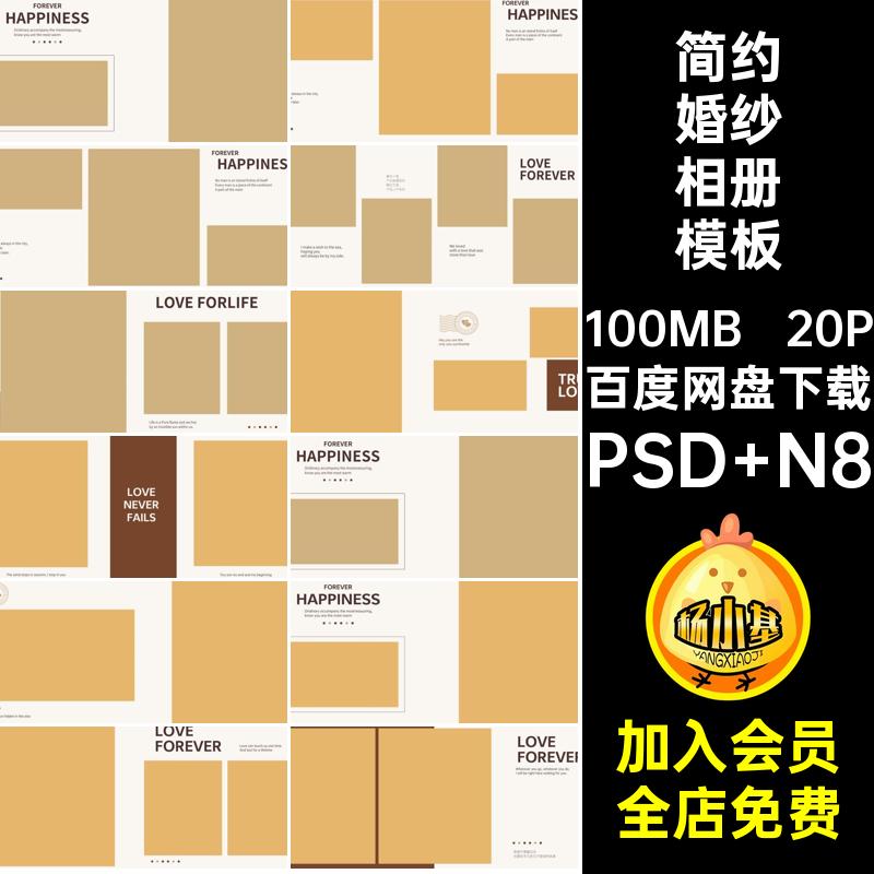 20P简约婚纱相册模板浪漫寸横ps排版时尚横版素材n设计拍旅照片