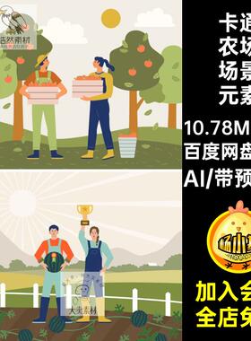 卡通扁平风绿色食物蔬菜人物农场场景风景元素插画AI矢量设计素材