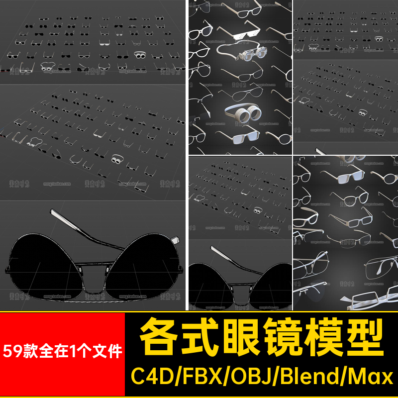 59款各式眼镜C4D模型blender文件3D立体fbx素材obj格式白模无材质