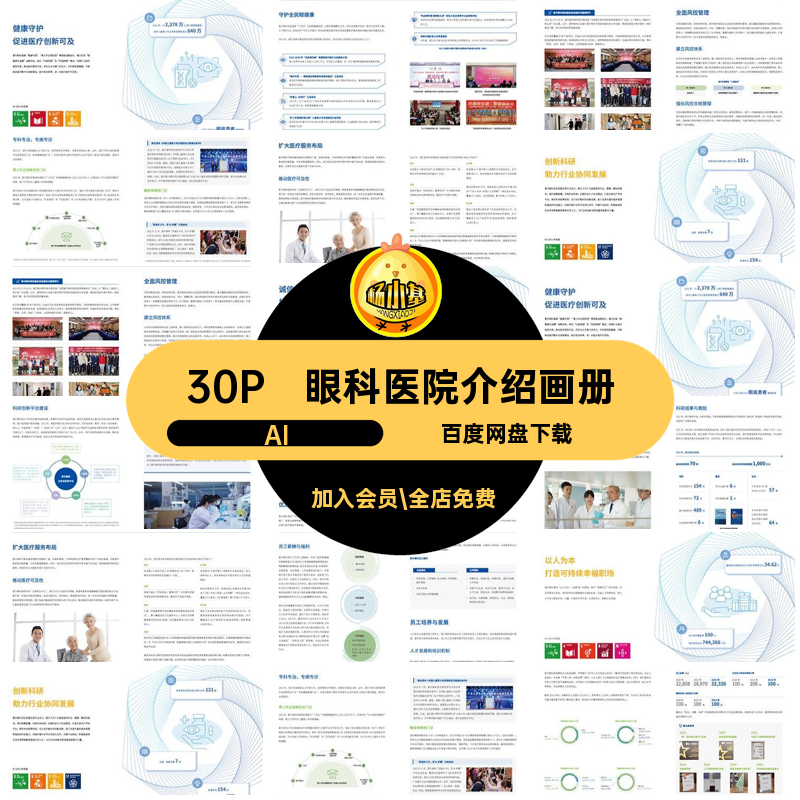 30P眼科医院介绍画册页宣传画册共享全球眼科智慧医疗眼睛保健