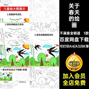 春天来了儿童画手抄报模板小学生美丽乡村家乡绿色春天美景简笔画