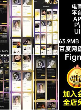 电商平台APP UIFigma程序电子商务页黄色明购物模板暗色44页双色