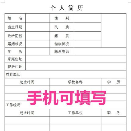 19套个人简历模板个人求职简历电子版word表excel表格制作定简历