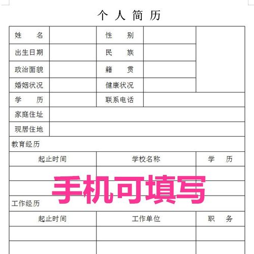 19套个人简历模板个人求职简历电子版word表excel表格制作定简历