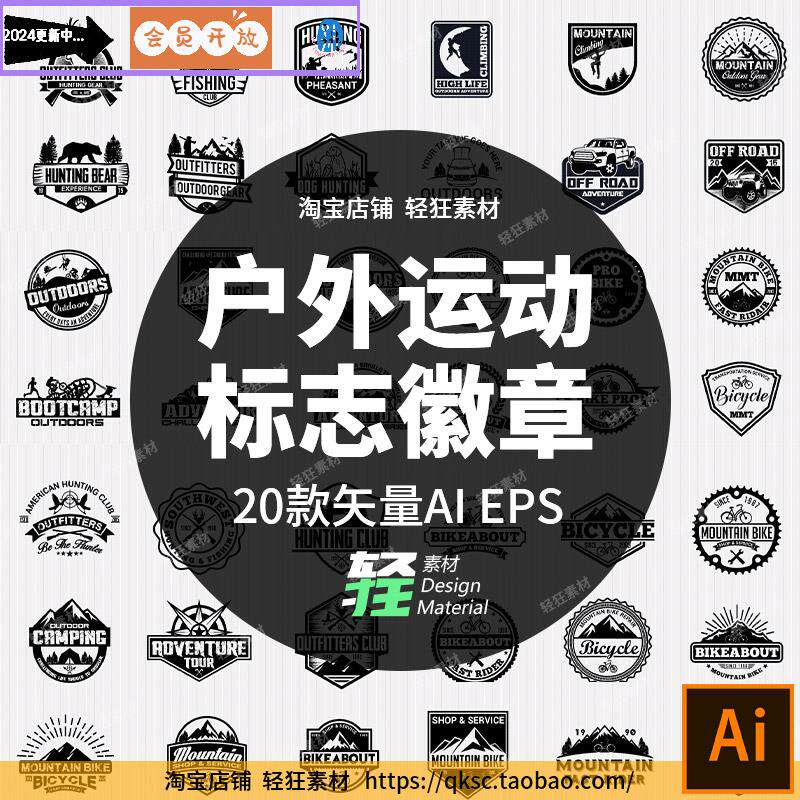 登山探险露营骑行钓鱼划艇户外运动俱乐部logo徽章矢量ai设计素材