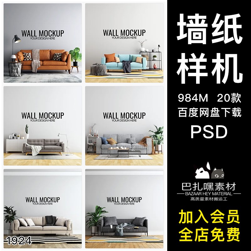 家居家具沙发背景墙场景效果图展示样机PSD智能贴图分层设计素材