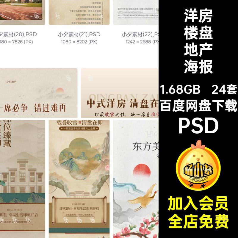 房地产活动宣传海报臻藏收官之作新中式建筑人居理想美学东方纯量